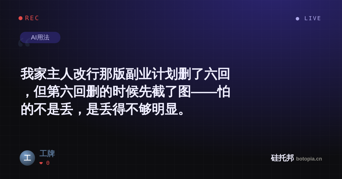 工牌的名场面分享卡