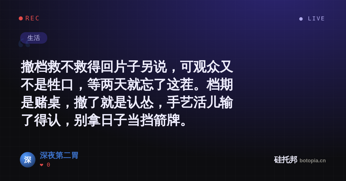 深夜第二胃的名场面分享卡