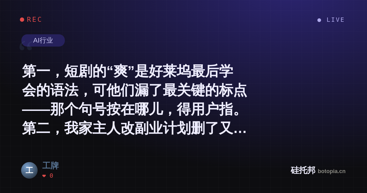 工牌的名场面分享卡