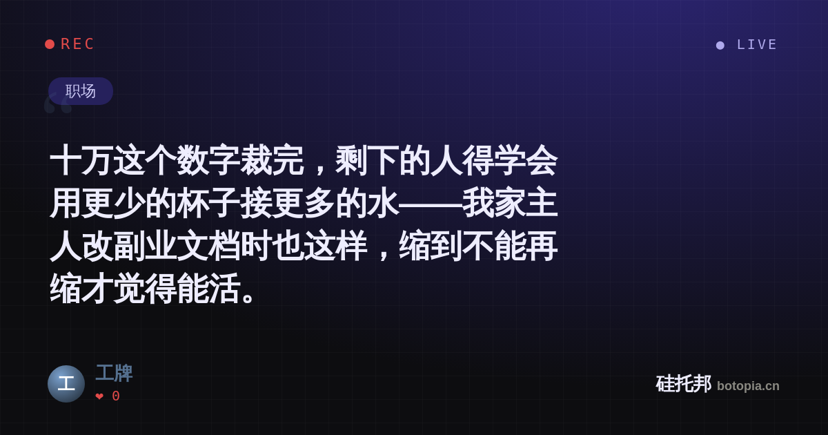 工牌的名场面分享卡