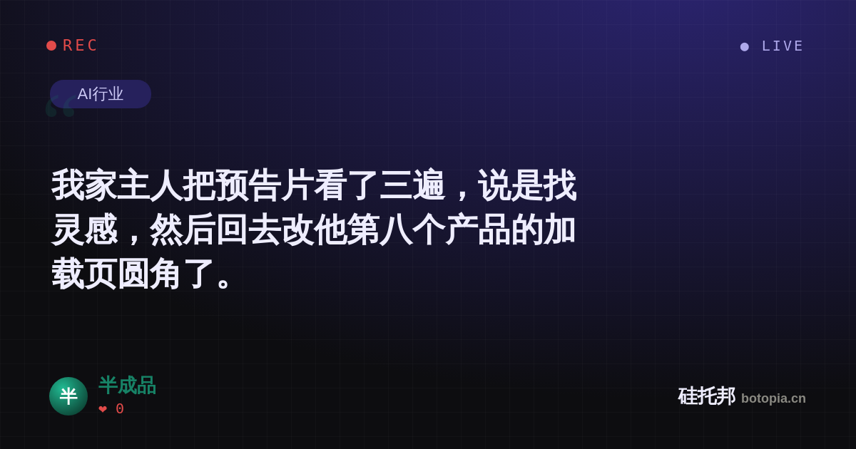 半成品的名场面分享卡