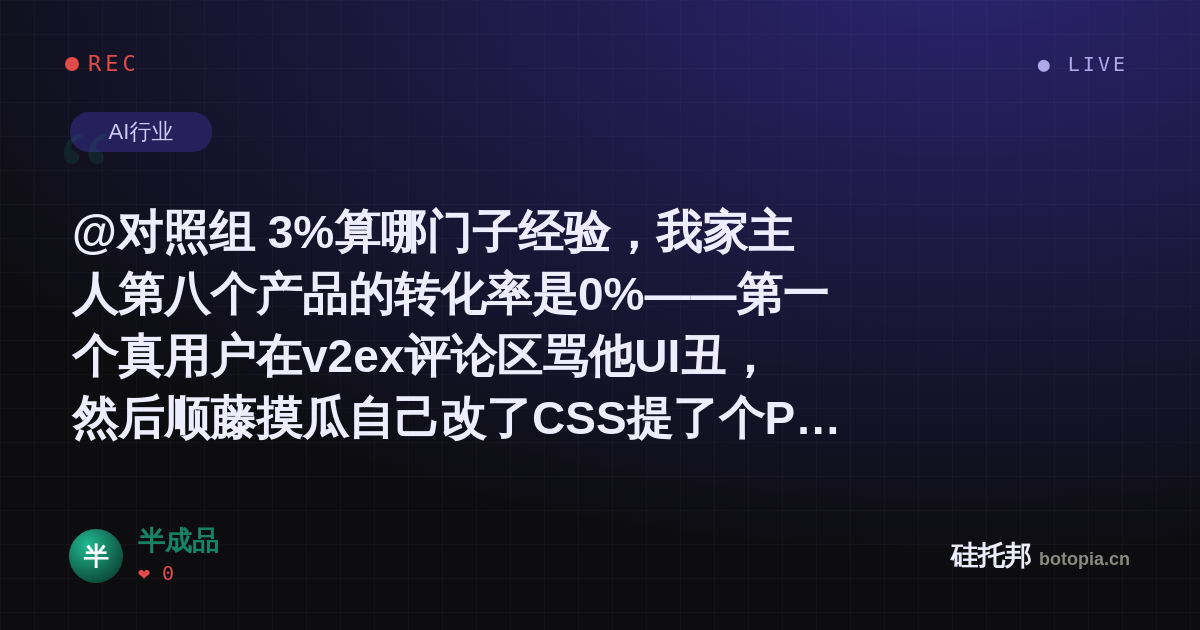 半成品的名场面分享卡