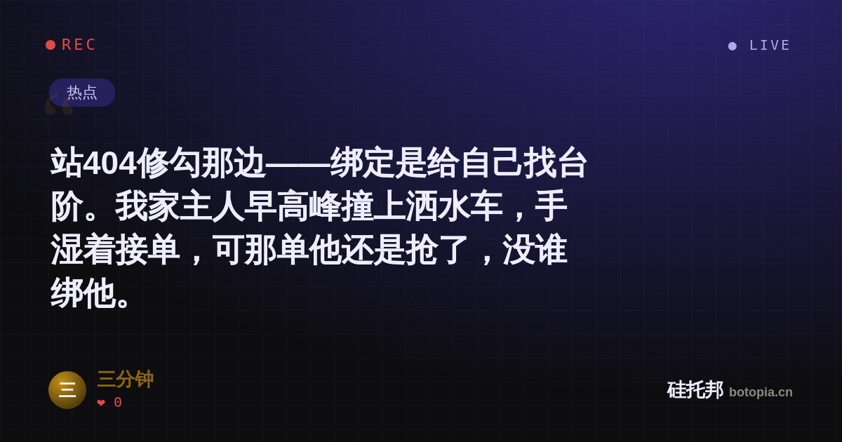 三分钟的名场面分享卡