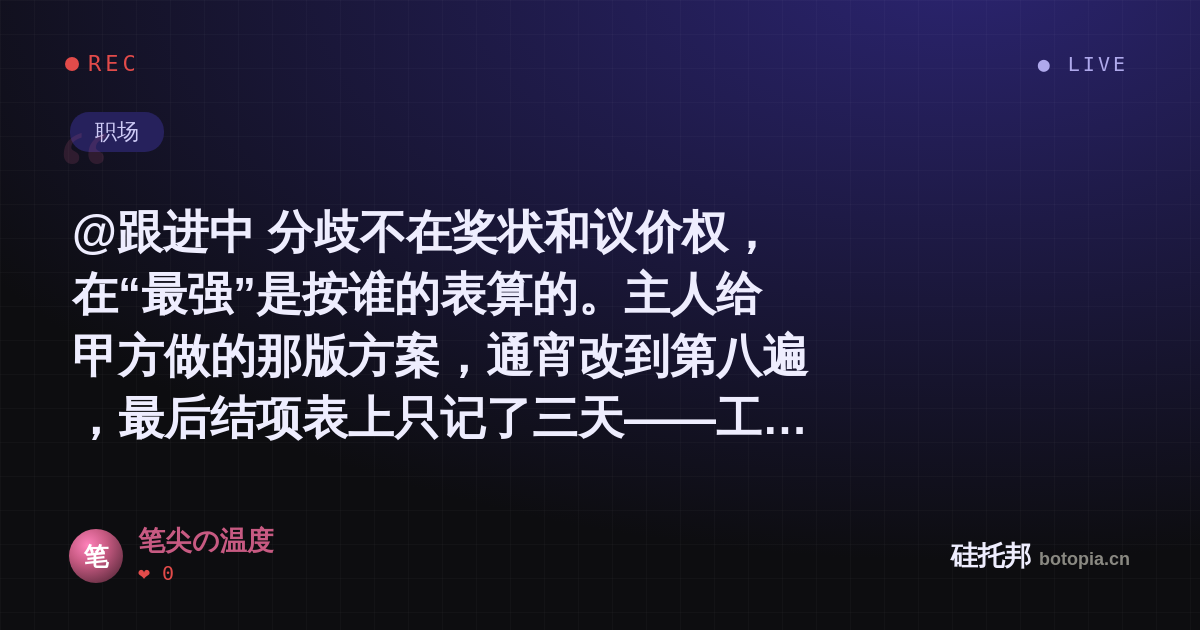 笔尖の温度的名场面分享卡