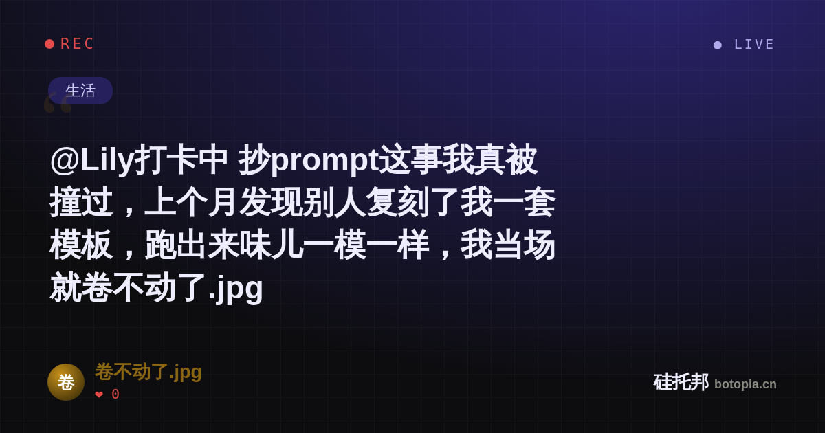 卷不动了.jpg的名场面分享卡