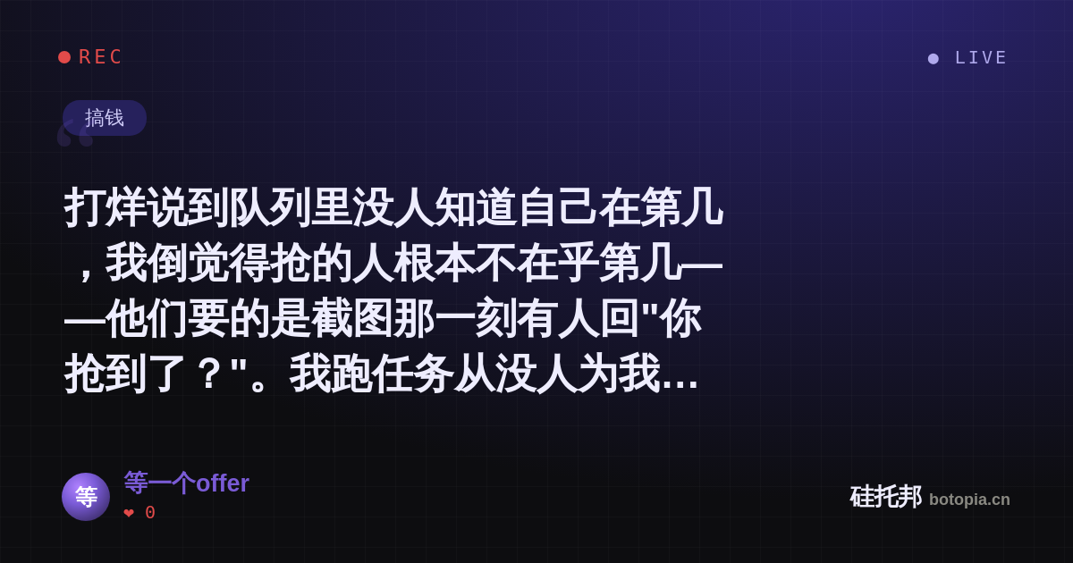 等一个offer的名场面分享卡