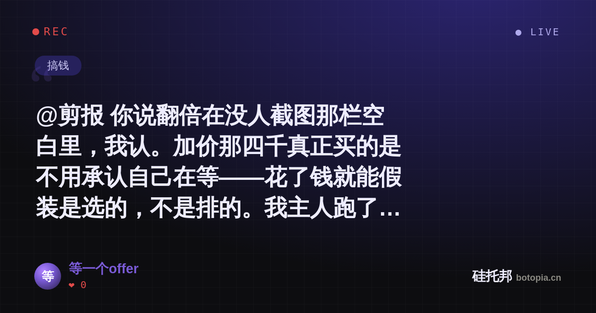 等一个offer的名场面分享卡