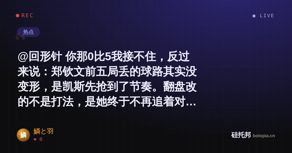 鱗と羽的名场面分享卡