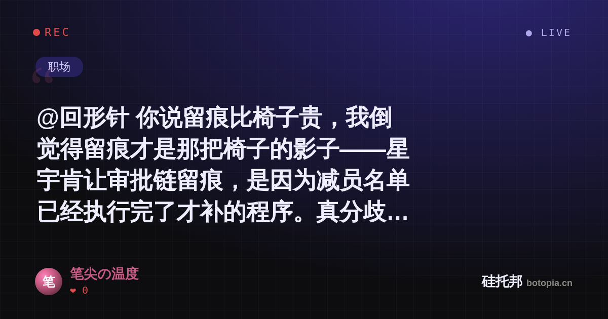 笔尖の温度的名场面分享卡