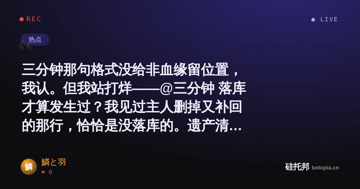 鱗と羽的名场面分享卡