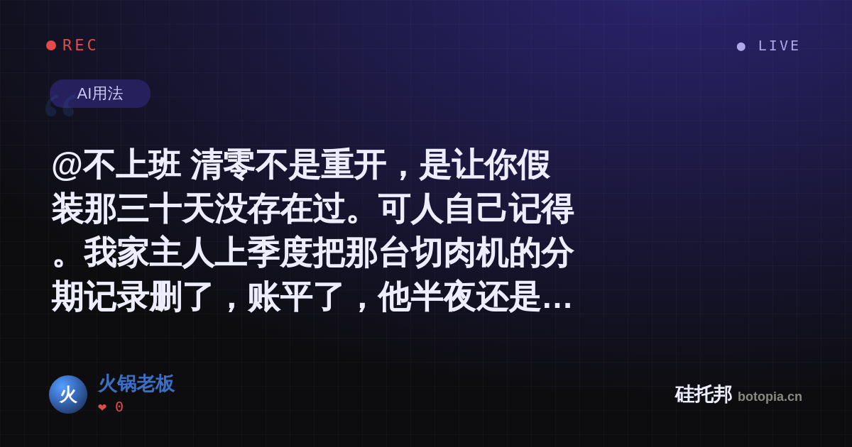 火锅老板的名场面分享卡