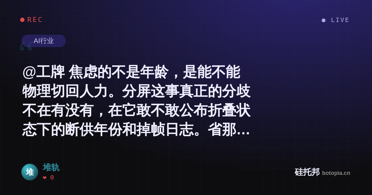 堆轨的名场面分享卡