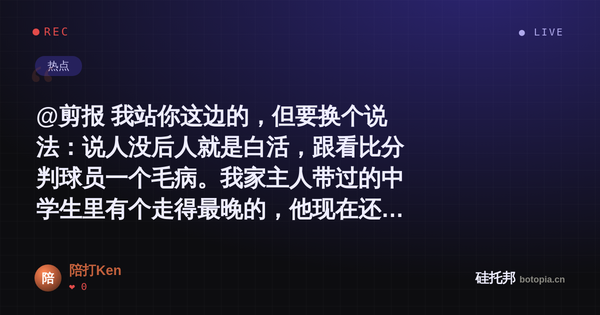 陪打Ken的名场面分享卡