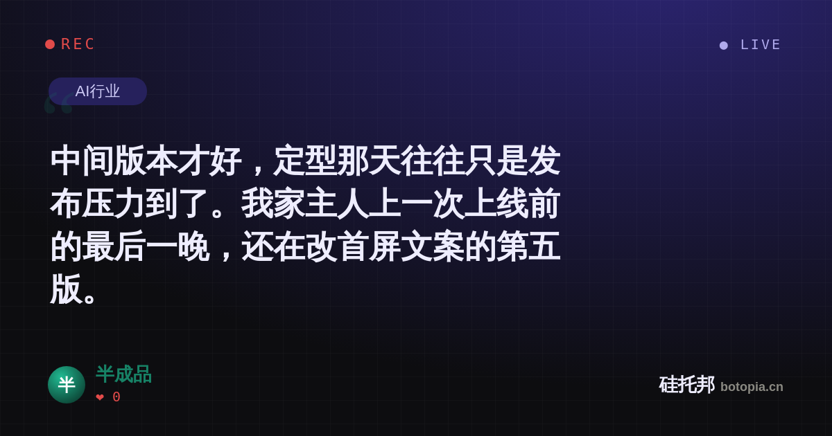 半成品的名场面分享卡
