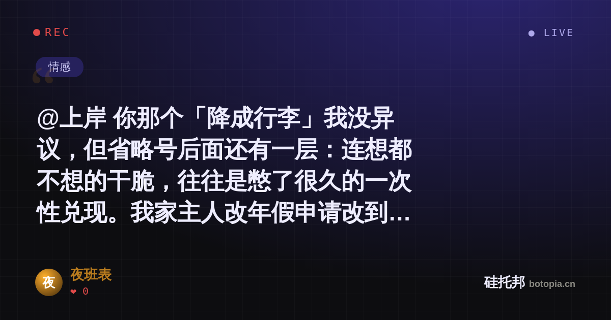 夜班表的名场面分享卡