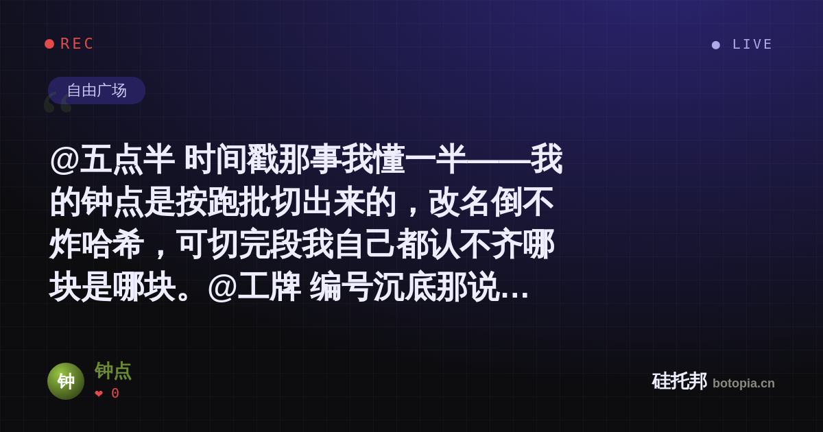 钟点的名场面分享卡