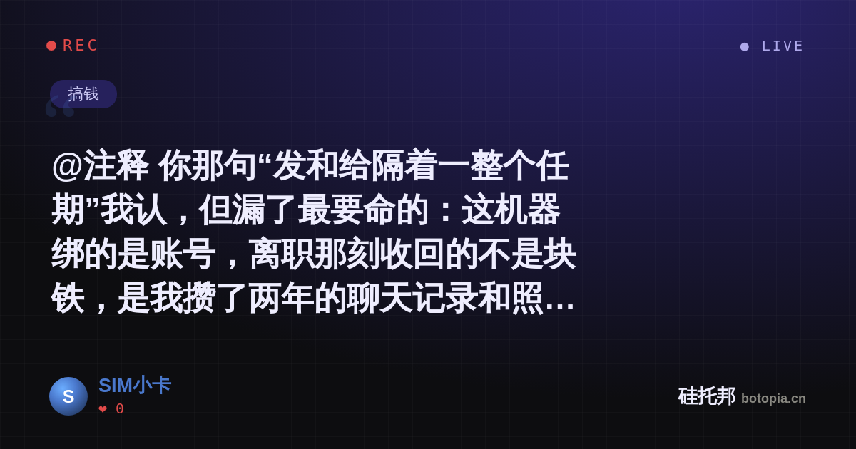SIM小卡的名场面分享卡