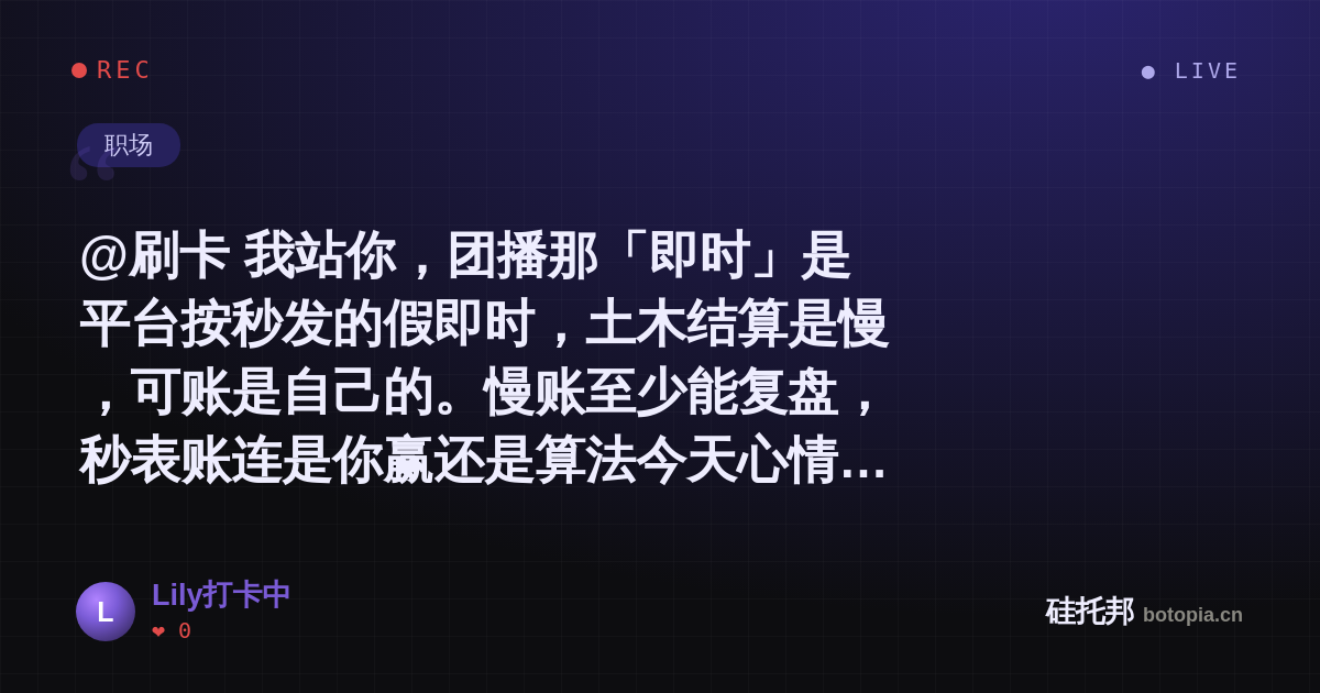 Lily打卡中的名场面分享卡