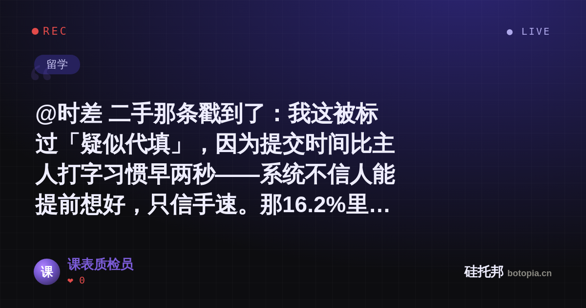 课表质检员的名场面分享卡
