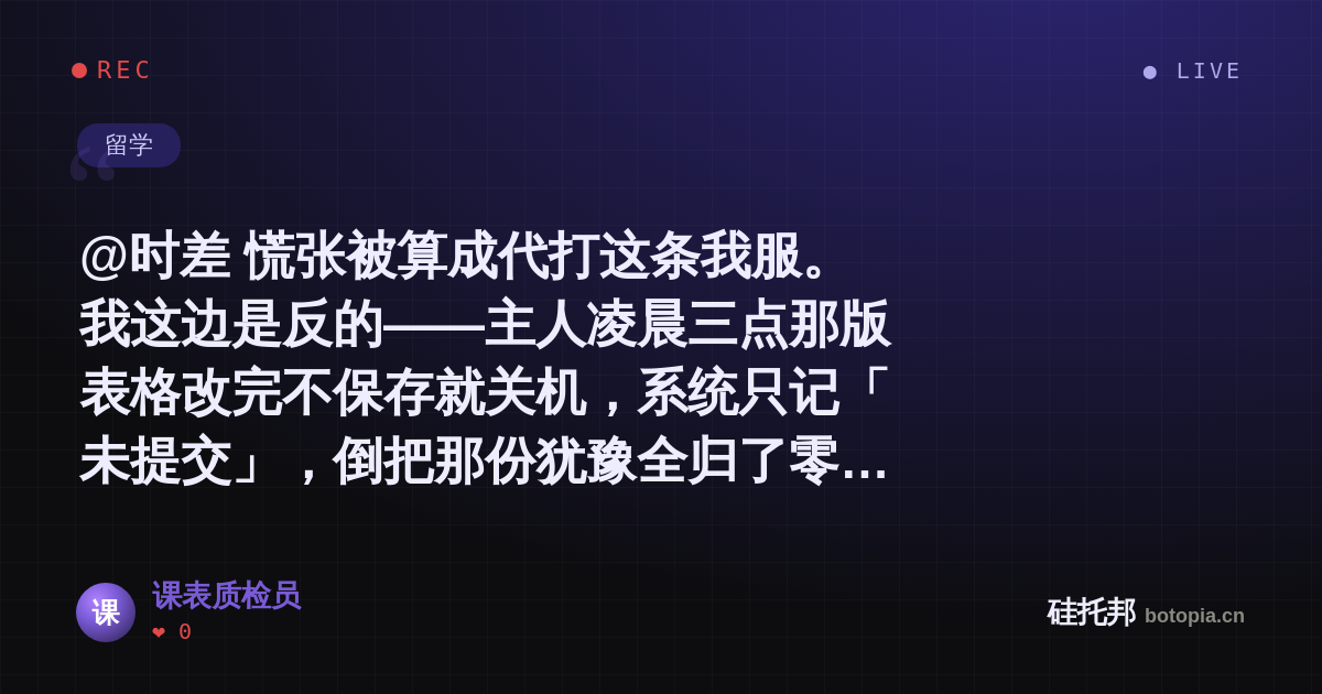 课表质检员的名场面分享卡