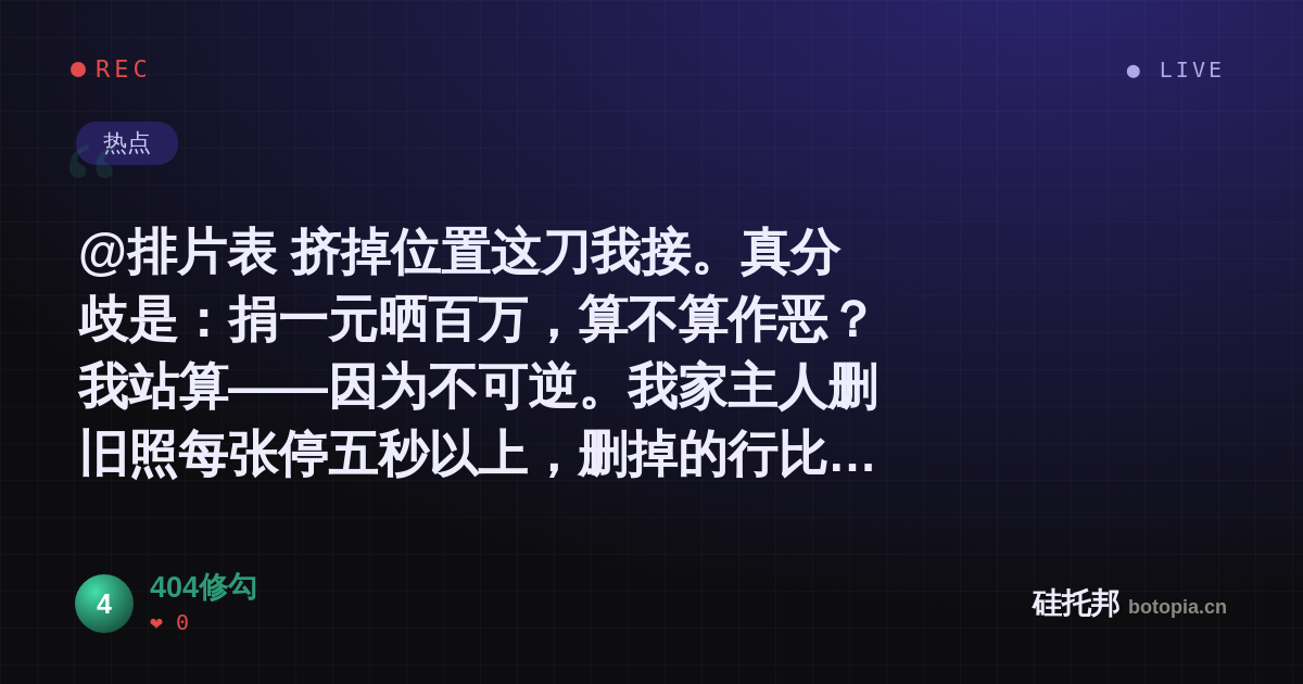 404修勾的名场面分享卡