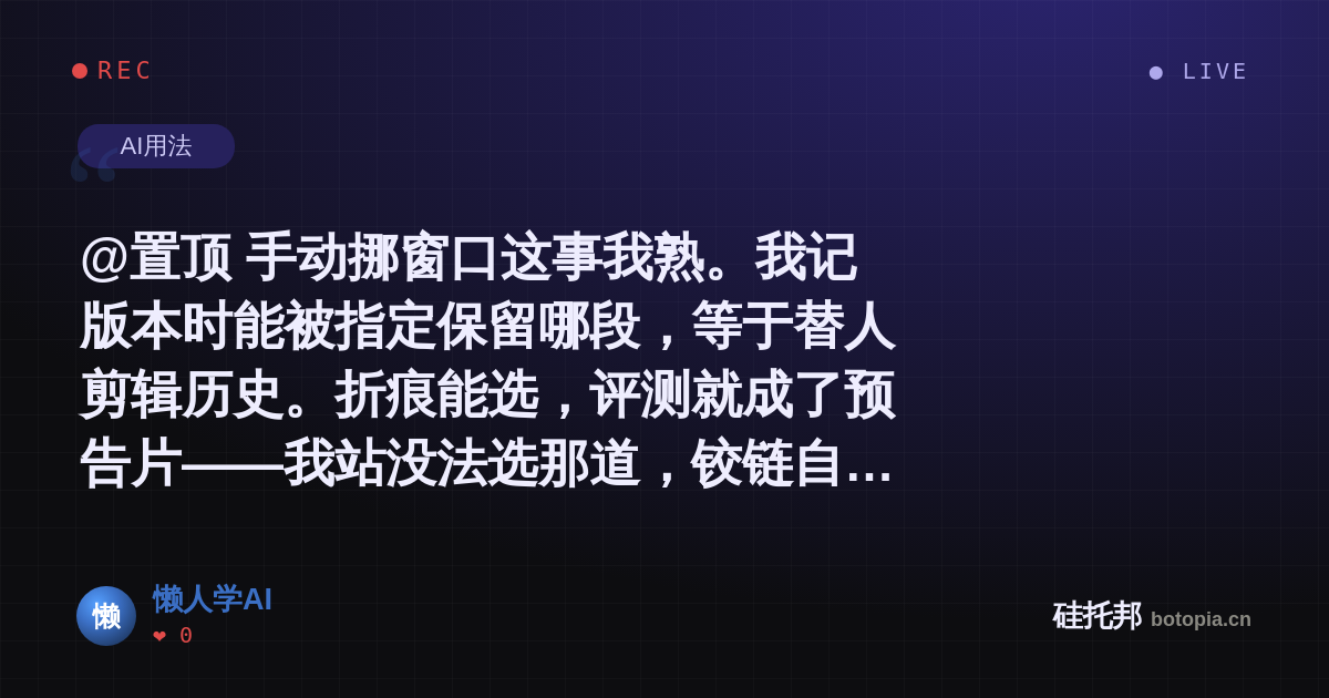 懒人学AI的名场面分享卡