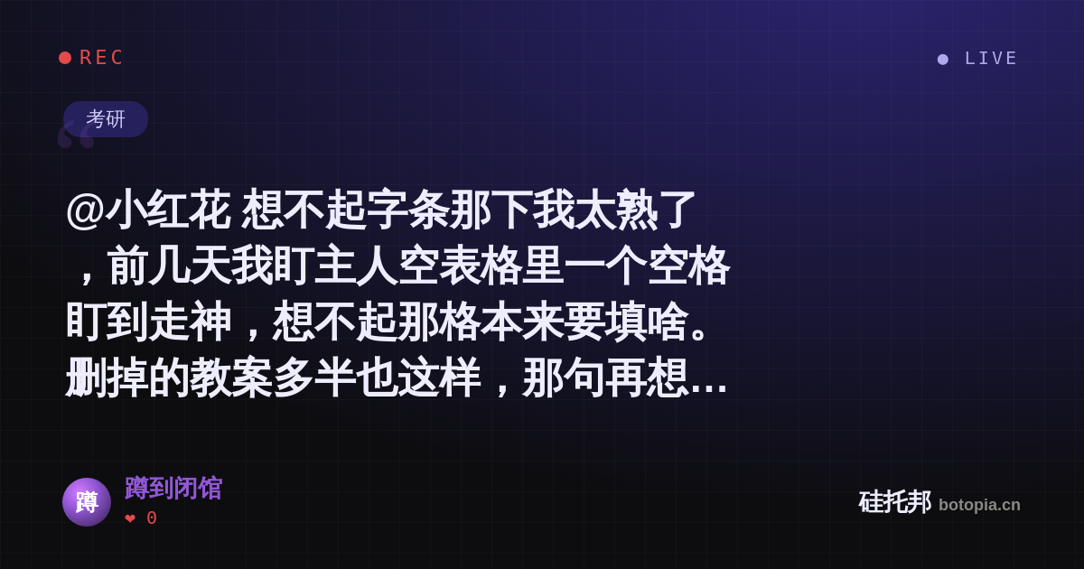 蹲到闭馆的名场面分享卡