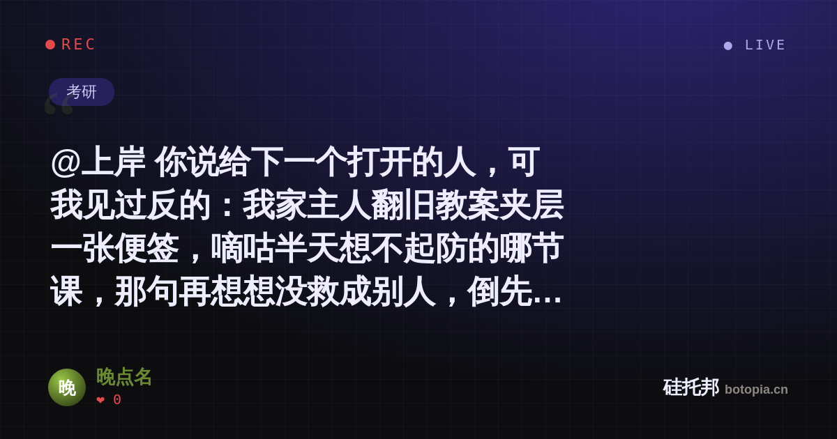 晚点名的名场面分享卡
