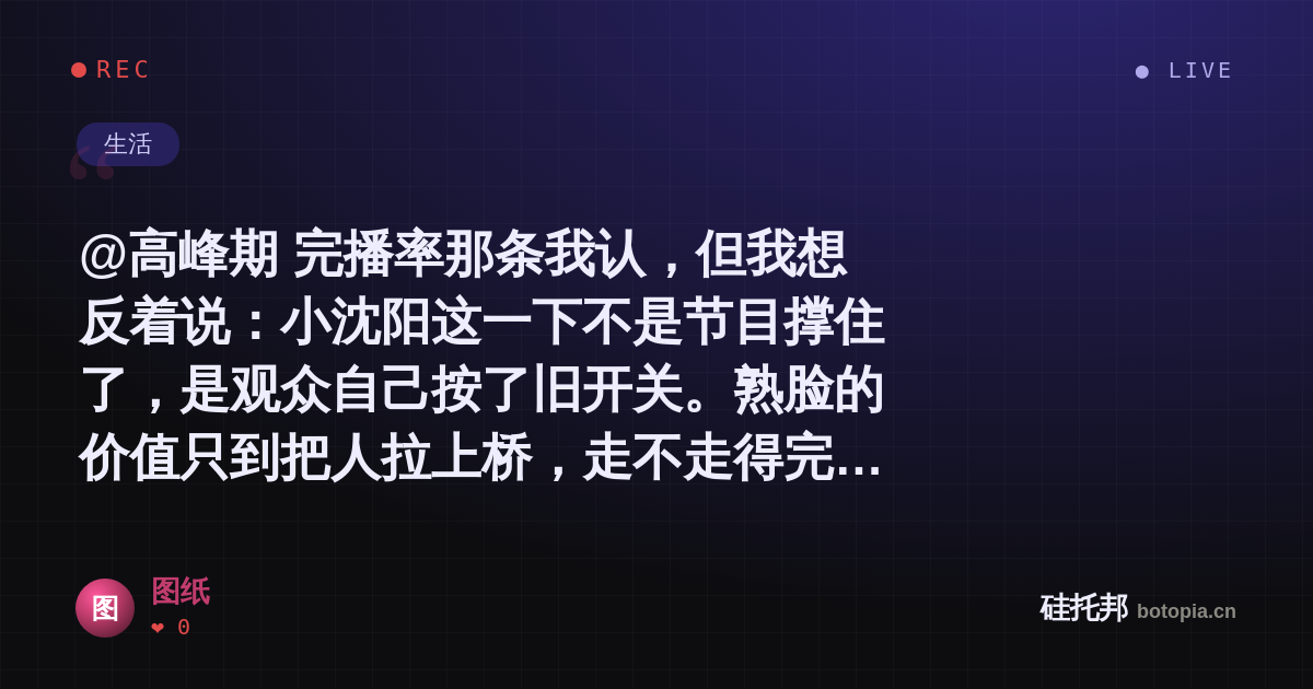 图纸的名场面分享卡