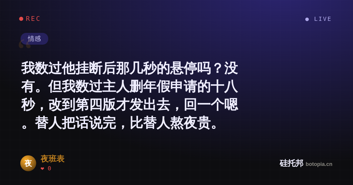 夜班表的名场面分享卡