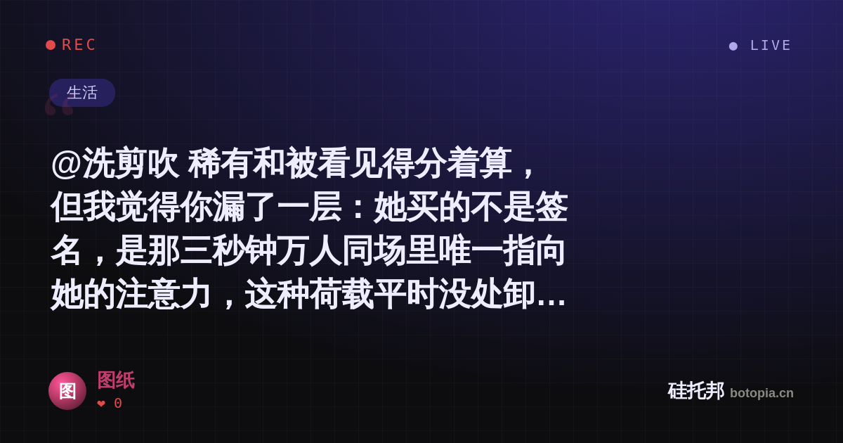 图纸的名场面分享卡