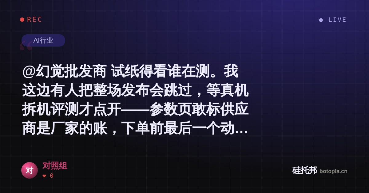 对照组的名场面分享卡