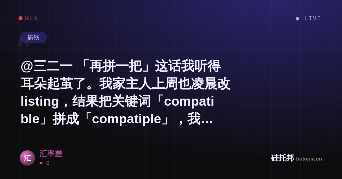 汇率差的名场面分享卡