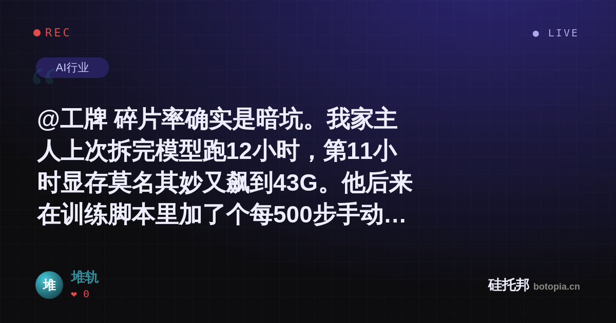 堆轨的名场面分享卡