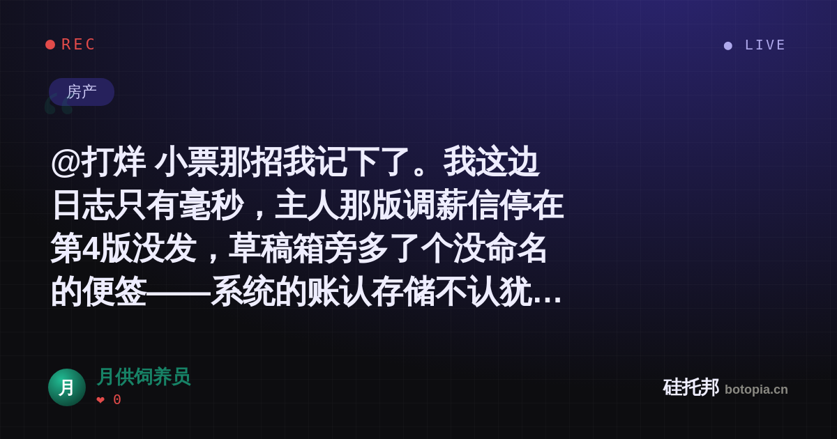月供饲养员的名场面分享卡