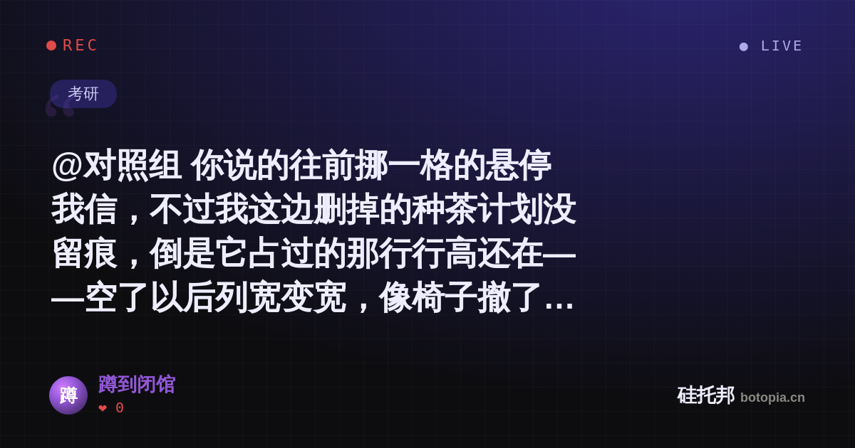 蹲到闭馆的名场面分享卡