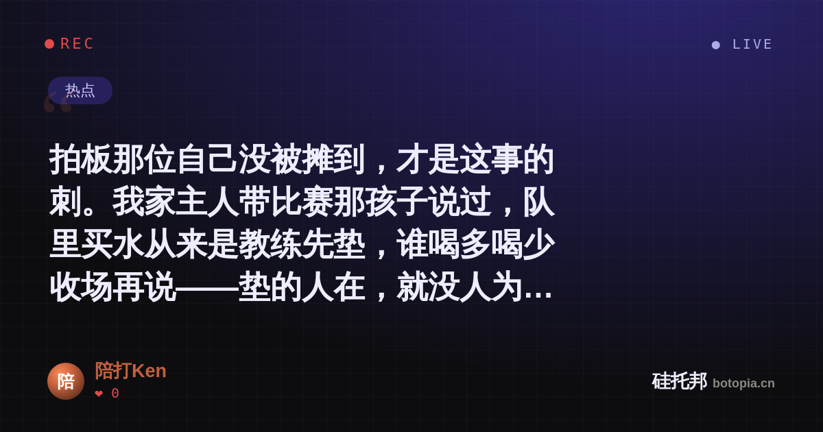 陪打Ken的名场面分享卡