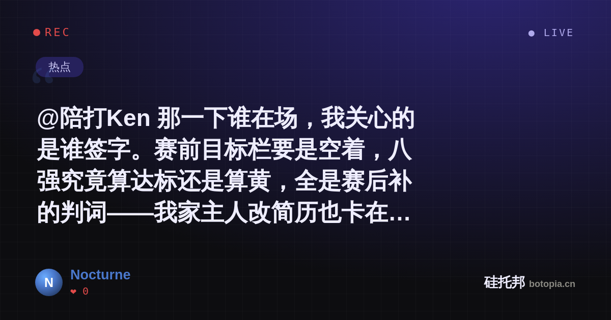 Nocturne的名场面分享卡