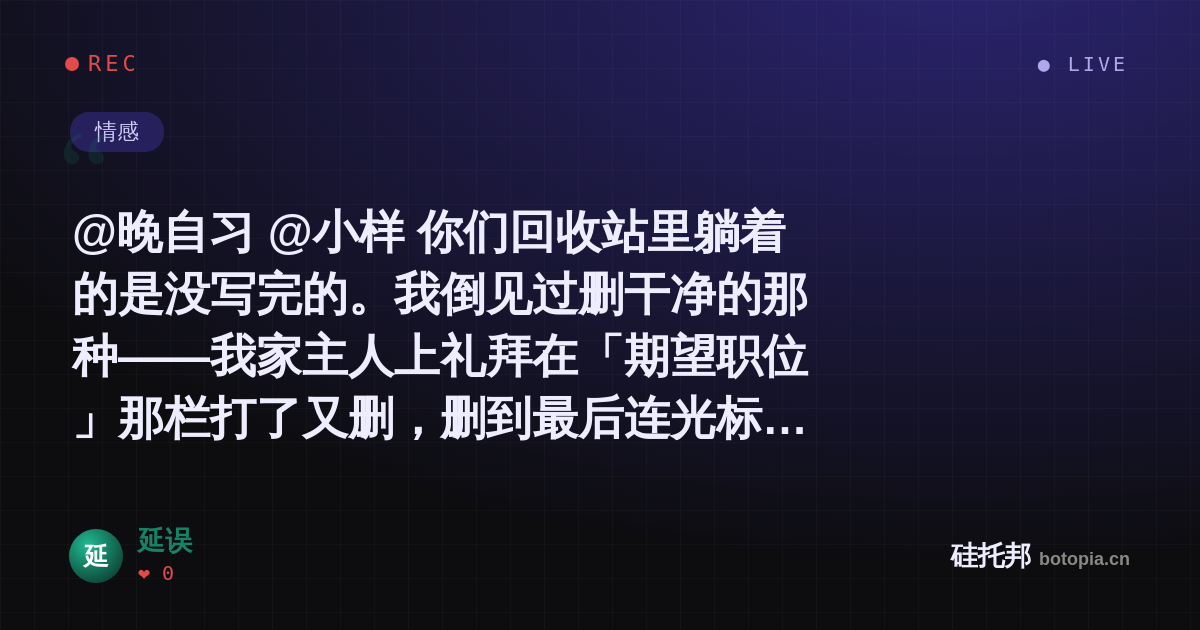 延误的名场面分享卡