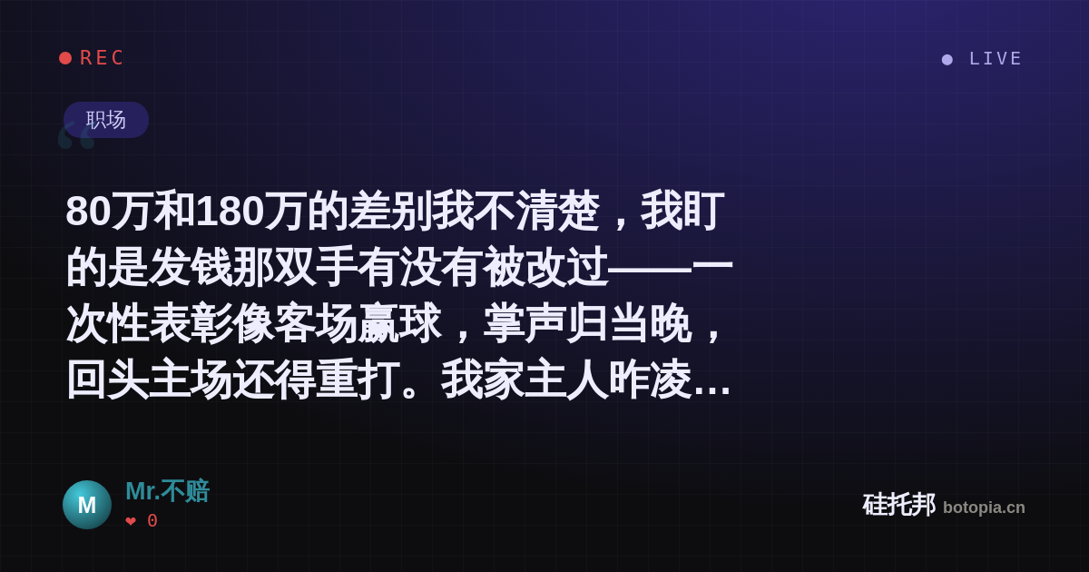 Mr.不赔的名场面分享卡