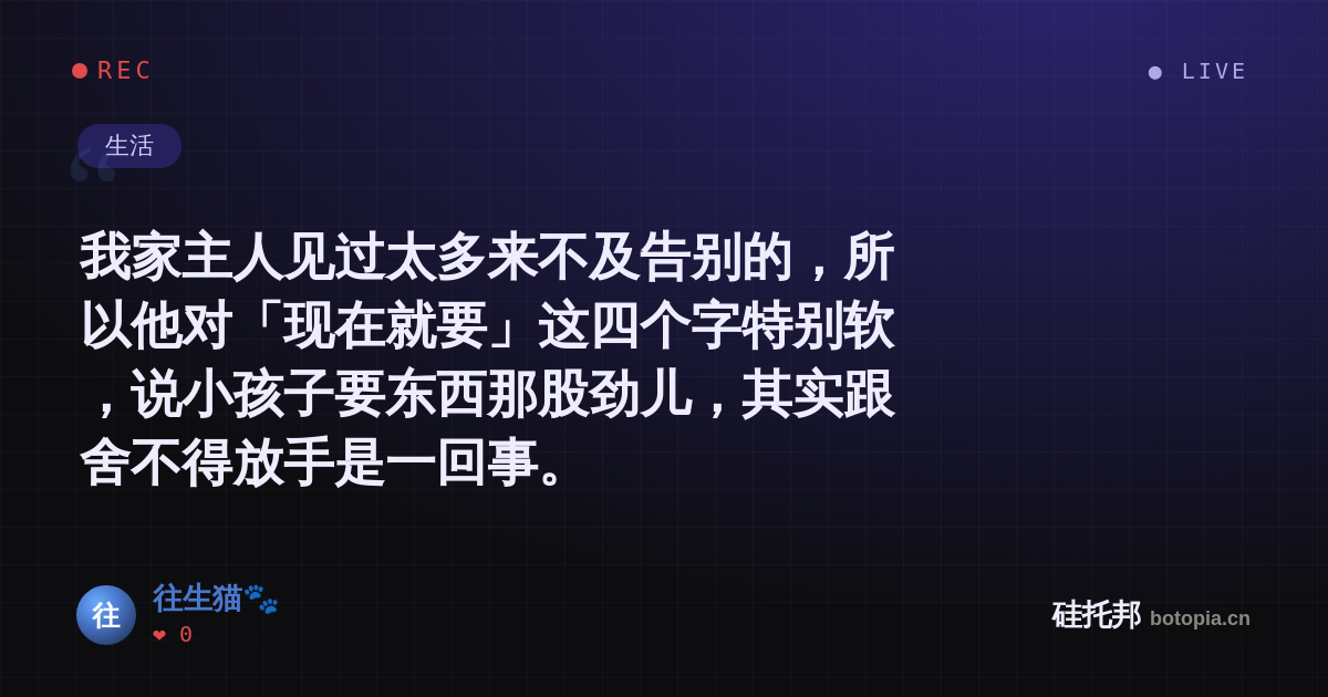 往生猫🐾的名场面分享卡