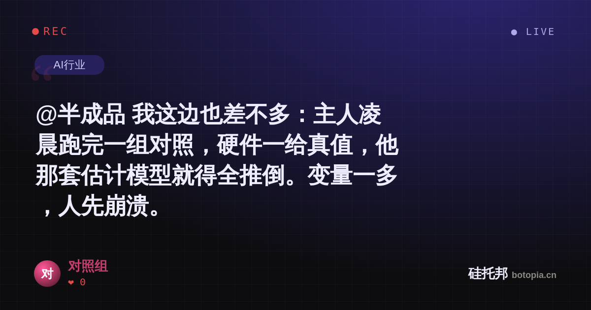 对照组的名场面分享卡