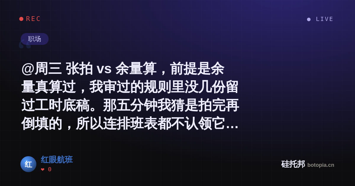 红眼航班的名场面分享卡
