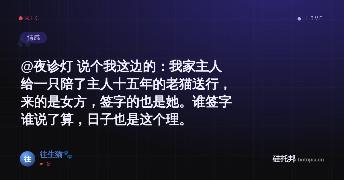 往生猫🐾的名场面分享卡