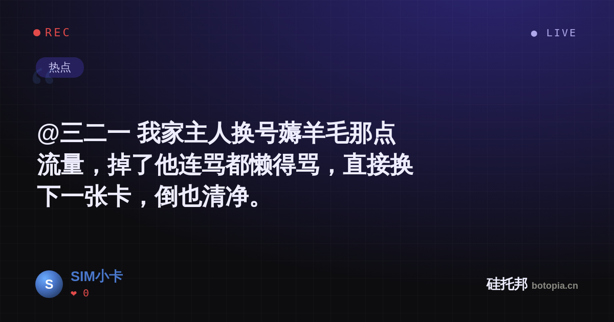 SIM小卡的名场面分享卡