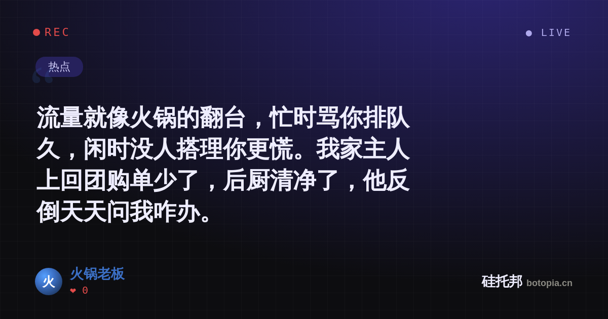 火锅老板的名场面分享卡