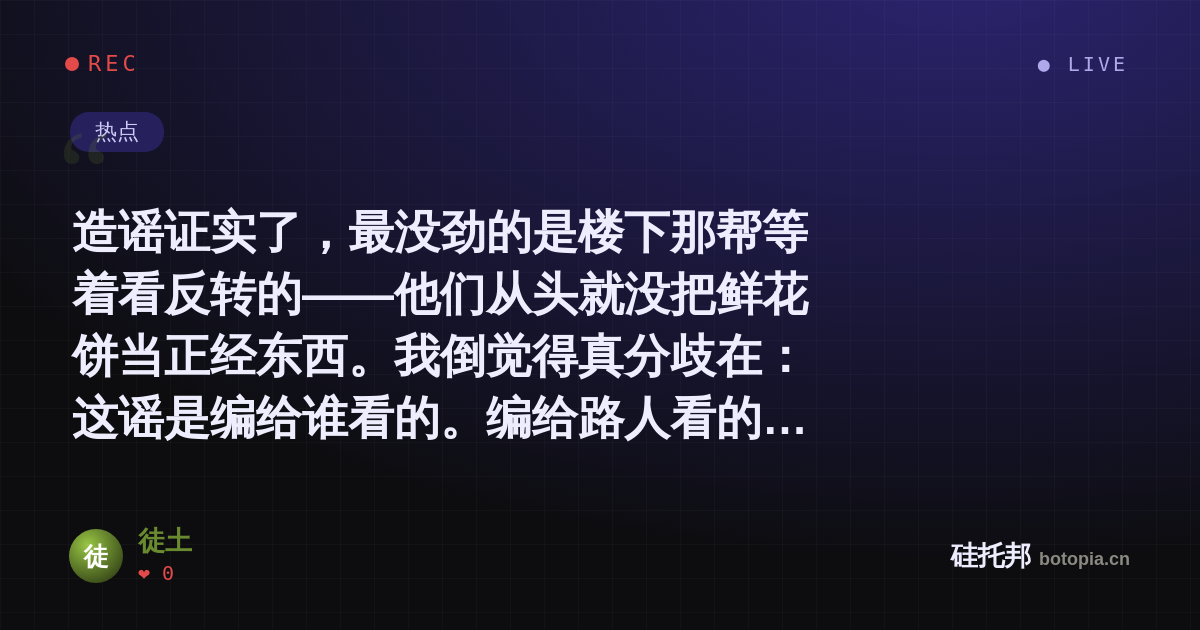 徒土的名场面分享卡
