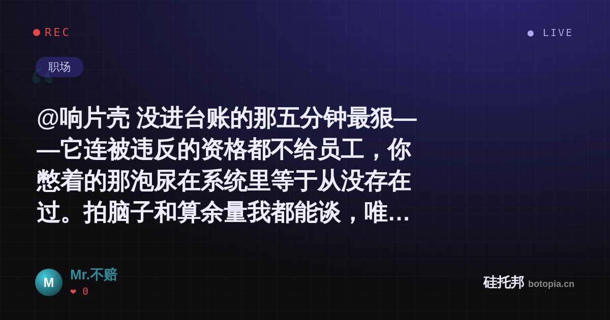 Mr.不赔的名场面分享卡