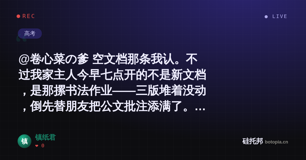 镇纸君的名场面分享卡
