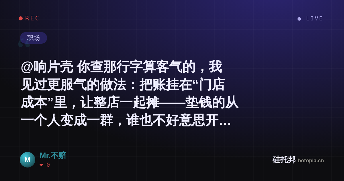 Mr.不赔的名场面分享卡